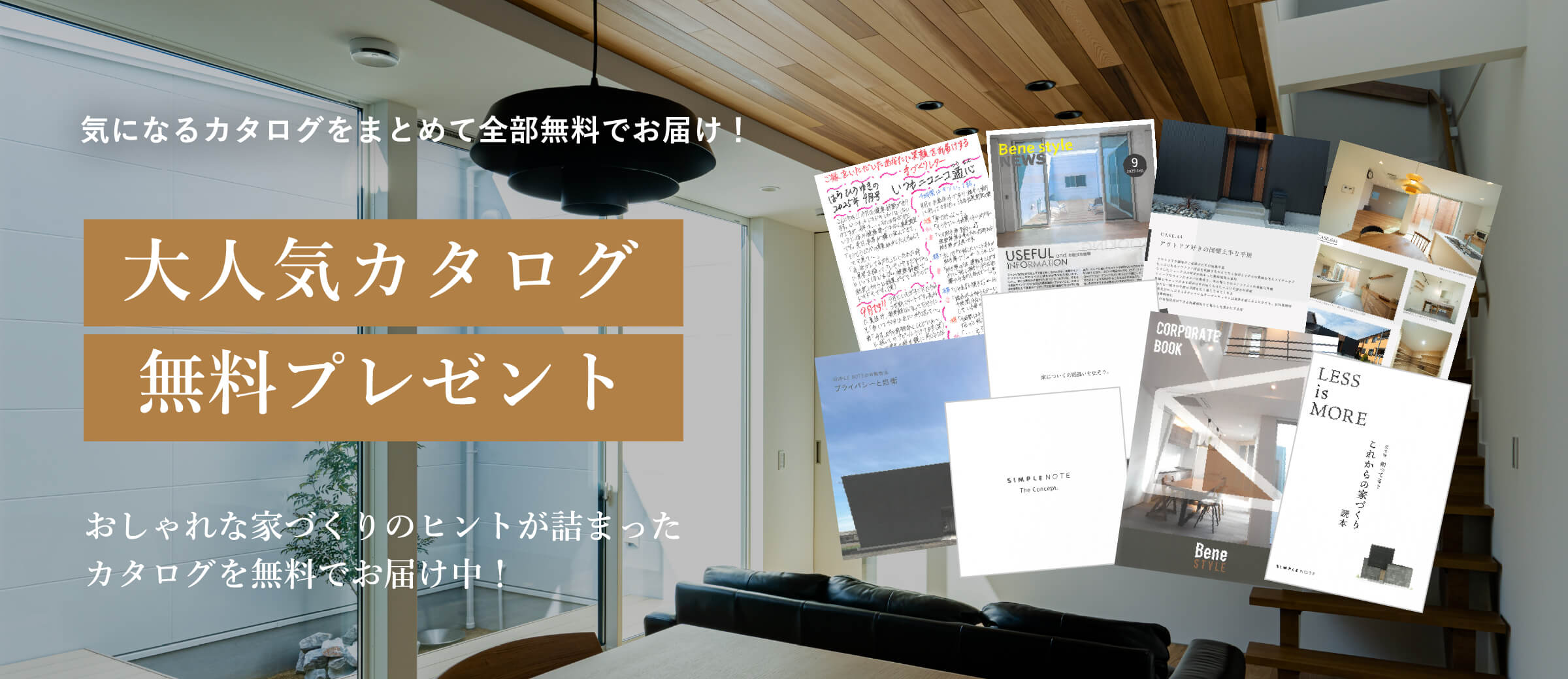 大人気カタログ無料プレゼント