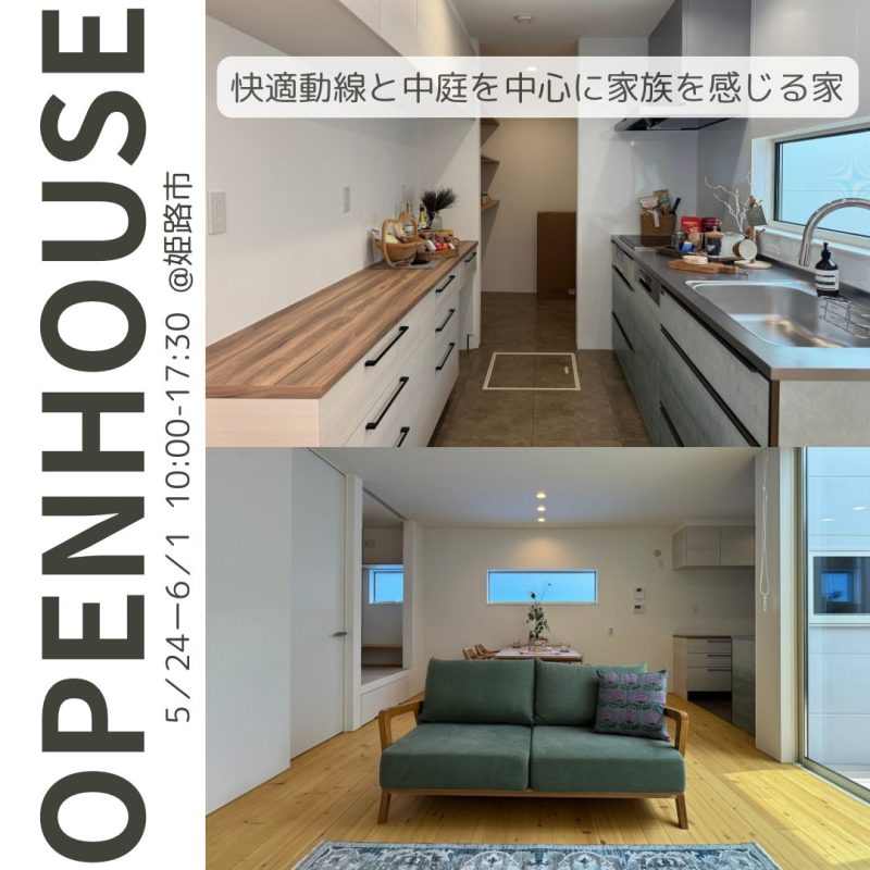 5/24-6/1 完成見学会in姫路