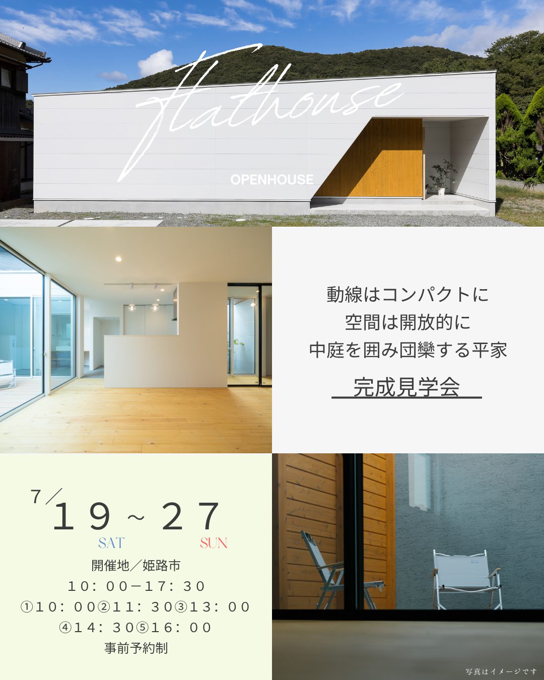 7/19-27完成見学会in姫路