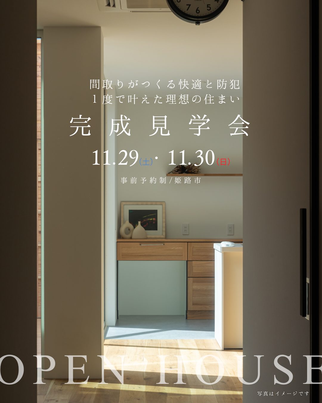 comingsoon 完成見学会/姫路市