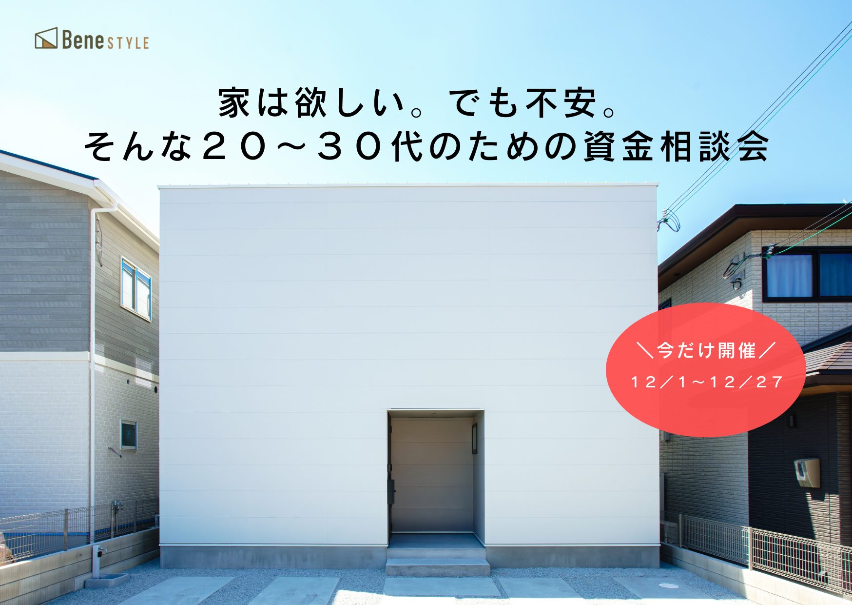 20~30代のための資金相談会