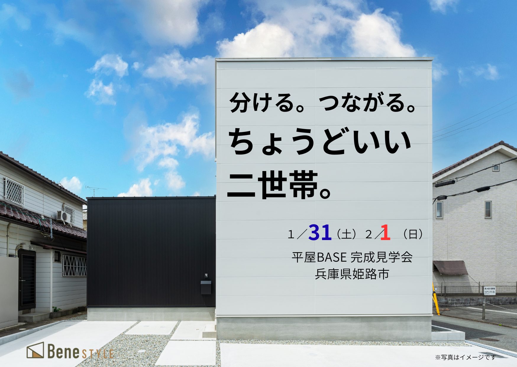 二世帯住宅OPENHOUSE～程よく分ける暮らし～